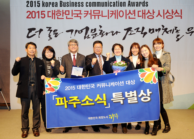 ▲ 이사장으로 2015 대한민국 커뮤니케이션 대상
