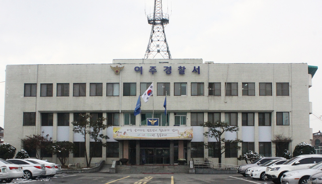 여주경찰서.jpg