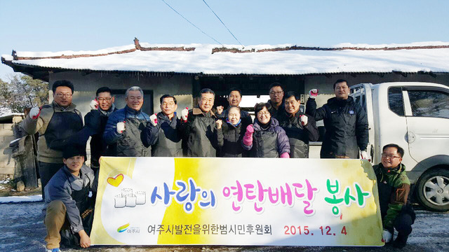 ▲ 여주시발전을 위한 범시민후원회, 사랑의 연탄배달 봉사 (1)