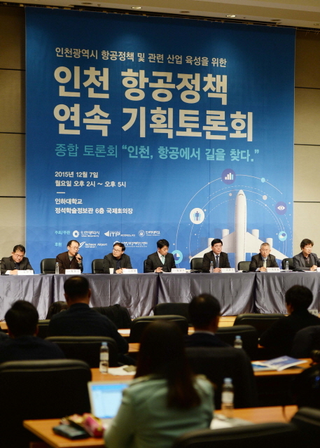 크기변환_1면 20151207 인천항공정책 토론회 기사관련 JYJ_2417.jpg