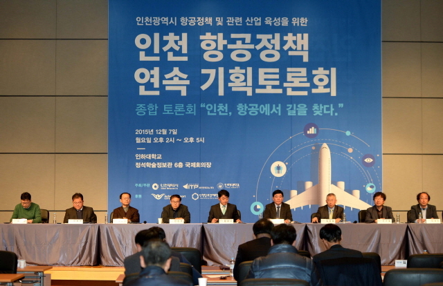 크기변환_1면 20151207 인천항공정책 토론회 기사관련JYJ_2389.jpg