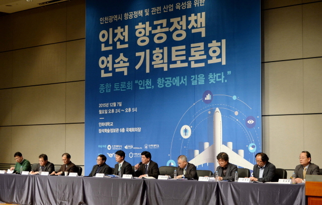 크기변환_1면 20151207 인천항공정책 토론회 기사관련JYJ_2393.jpg