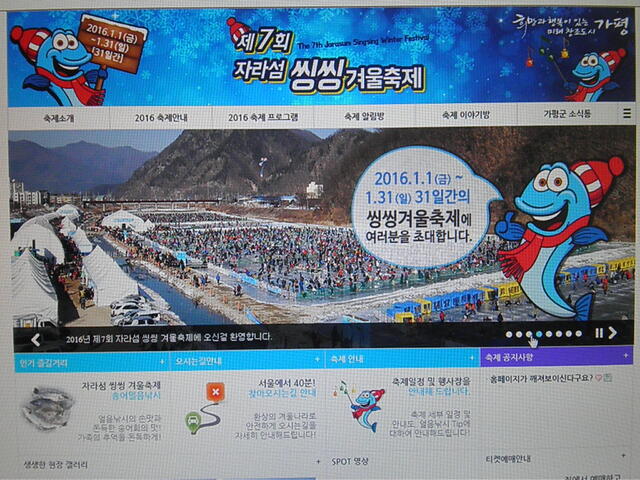 ▲ 자라섬씽씽겨울축제 홈페이지1 (1)