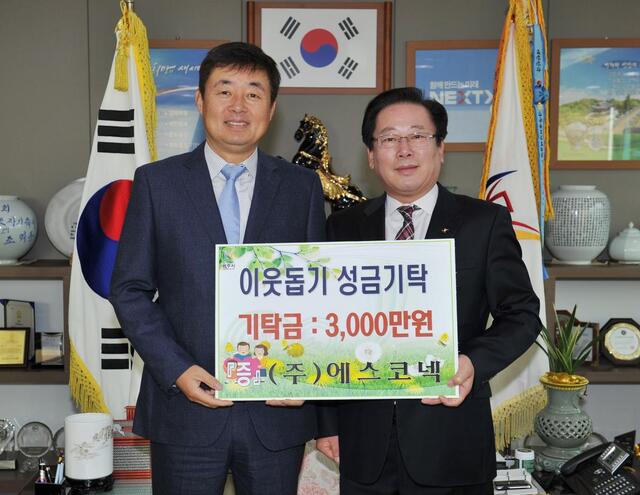 ▲ 광주시, ㈜에스코넥 불우이웃돕기 성금 3천만원 기탁