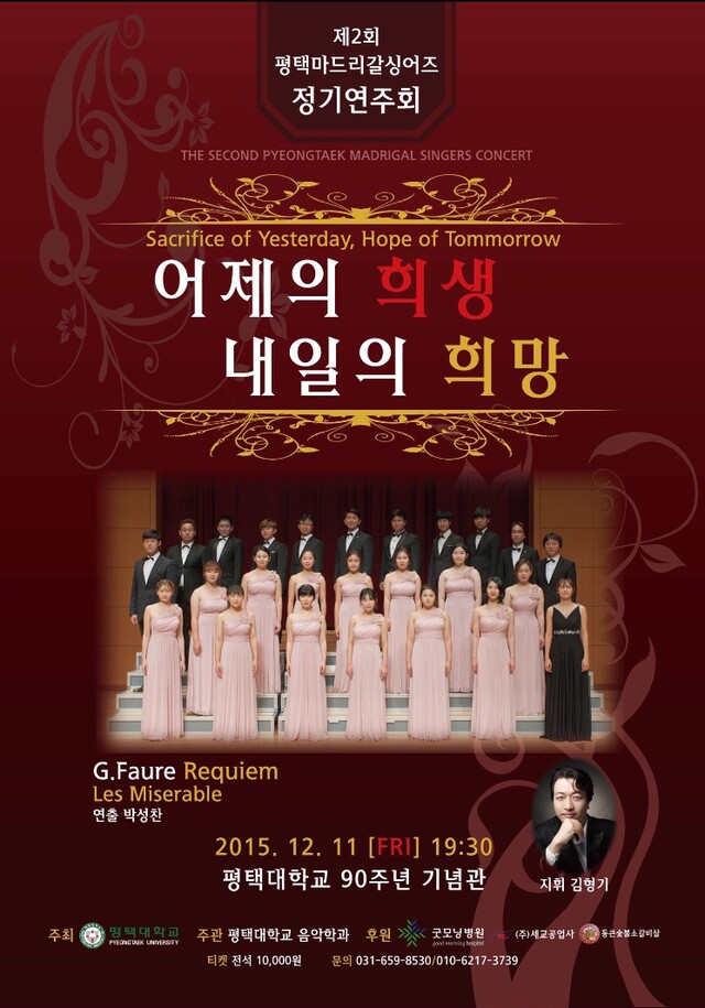 ▲ 평택마드리갈 싱어즈 정기연주회