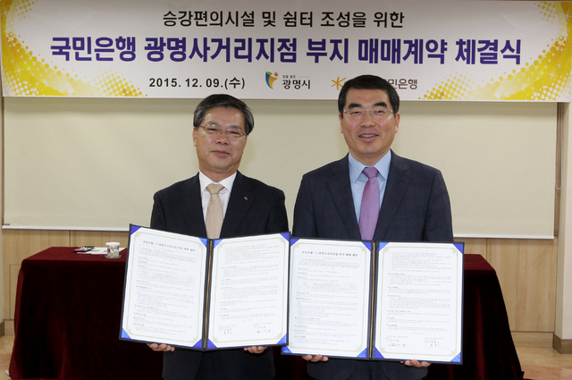 ▲ (광명)국민은행 매매계약 체결식 사진 (1)