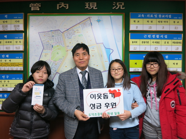 ▲ (광명)철산2동 도덕초 기부 사진