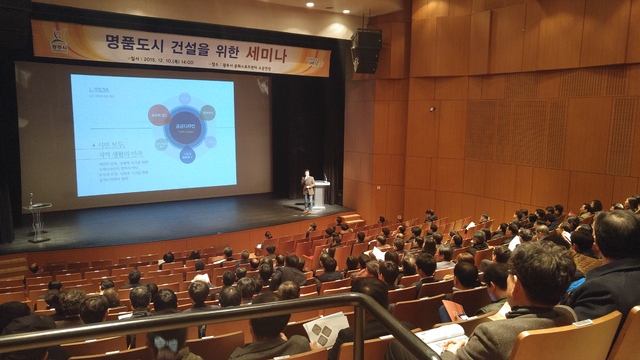▲ 광주시, 명품도시 건설 세미나 개최