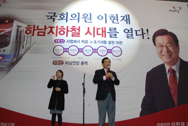 ▲ 이현재 국회의원(하남) 의정보고회