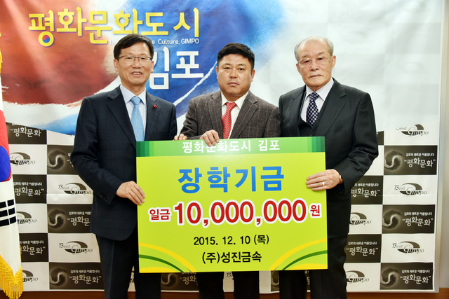 ▲ 장학금_기탁(성진금속) (2)