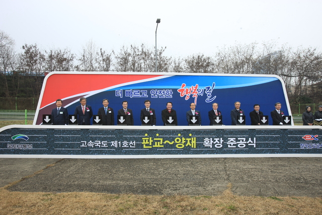 ▲ 한국도로공사 준공식