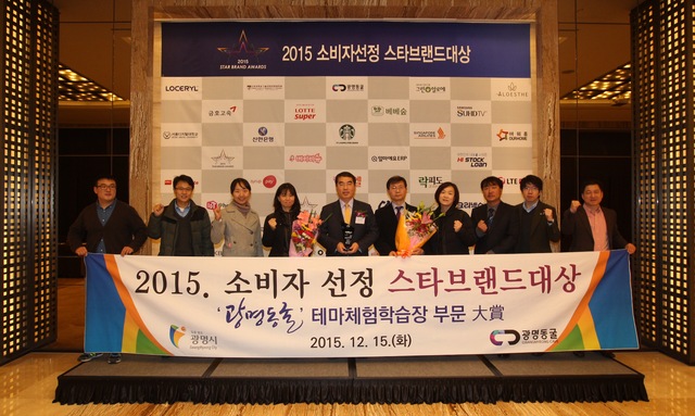 ▲ (광명)소비자 스타브랜드대상 시상 사진 (1)