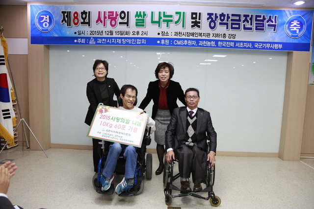 ▲ 과천)사랑의 쌀나누기, 장학금전달