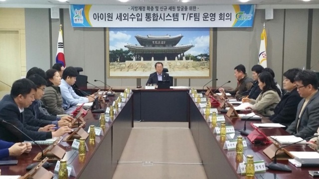 ▲ 광주시, 신규 세원 발굴을 위한 아이원 세외수입 TF 운영회의 개최