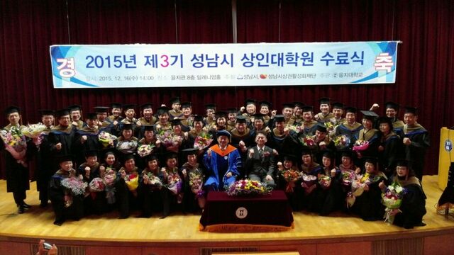 ▲ 성남_전통시장·골목_상권_상인_50명_대학원_수료식_파이팅