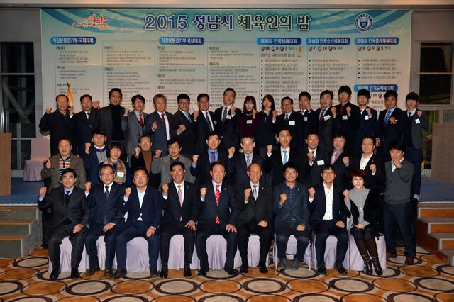 ▲ 성남시_체육인의_밤_행사