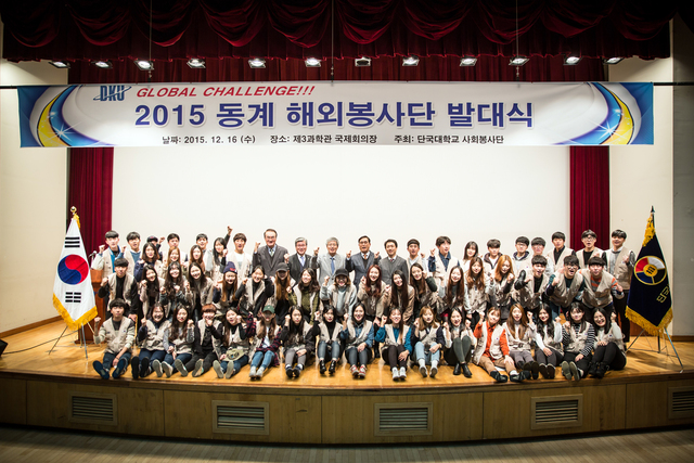 ▲ (사진)단국대 해외봉사단 발대식