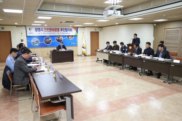 ▲ (광명)안전문화운동 회의 사진