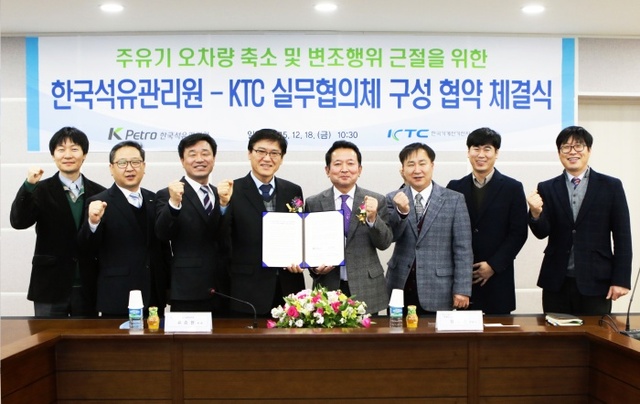 ▲ 한국석유관리원 사업관리처 류승현 처장(왼쪽에서 4번째)과 한국기계전기전자시험연구원 기계계량사업본부 심재훈 본부장(왼쪽에서 5번째) 등 기관 실무관계자들이 업무협약식을 체결하고 기념촬영을 하고 있다