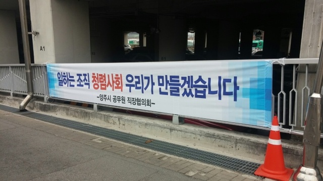 ▲ 청렴결의 현수막(회천1동 주민센터_양주역 주변)