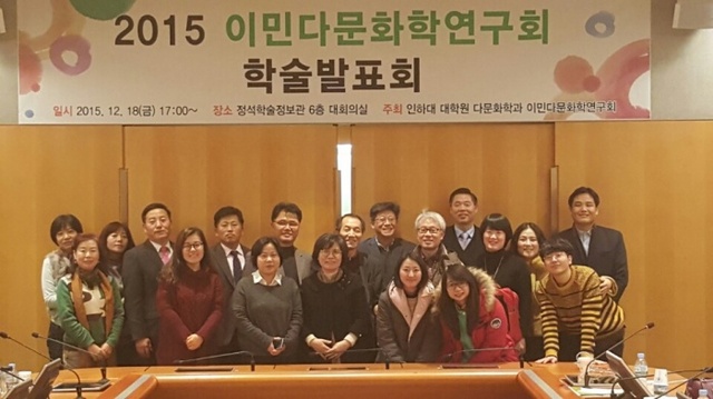 ▲ 인하대 이민다문화학회