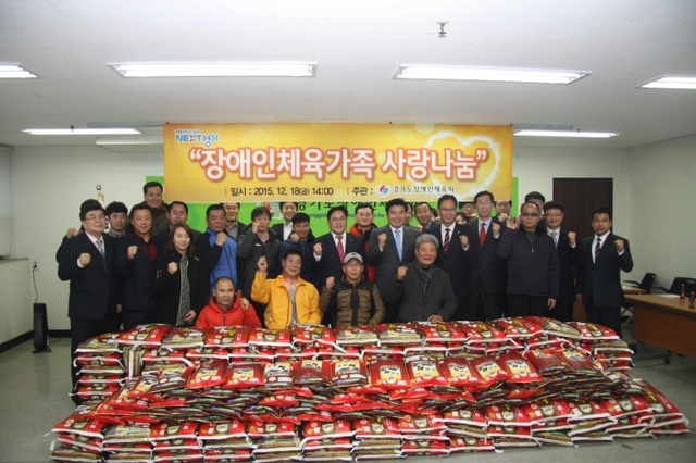 ▲ 경기도장애인체육회 장애인체육가족 사랑나눔 행사 개최