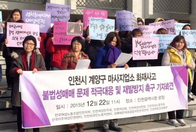 크기변환_7면 20151222 마사지 업소 화재 불법 성매매 근절 촉구 기자회견 JUN3218.jpg