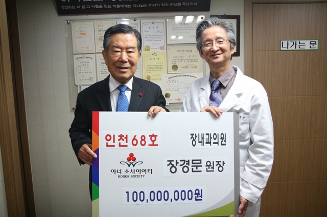 ▲ 20151222 장내과의원 장경문 원장 아너 68호 가입 보도자료