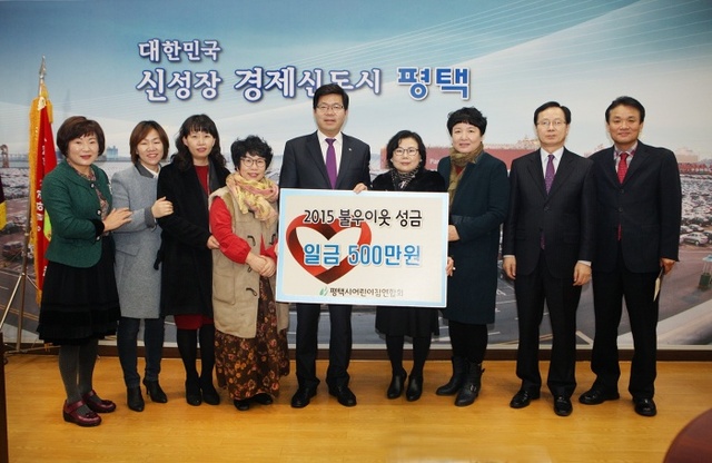 ▲ 평택시 어린이집연합회 성금 기탁