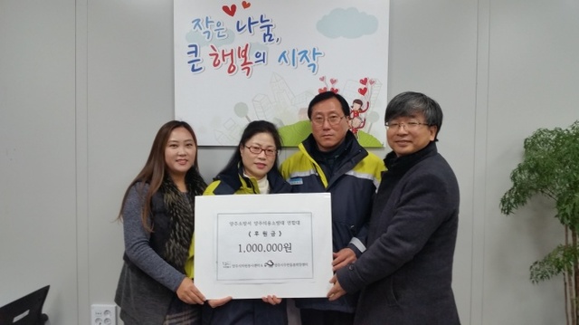 ▲ 양주소방서연합의용소방대 성금 기탁