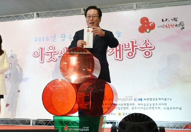 ▲ 광주시, 2015 희망나눔 이웃사랑 공개방송 모금행사 성료 (2)