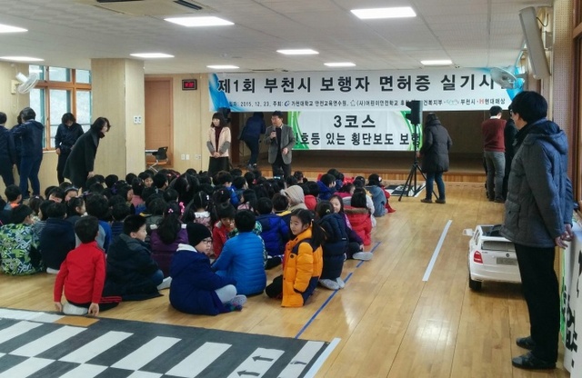 ▲ 제1회 부천시 보행자 면허증 취득 실기시험