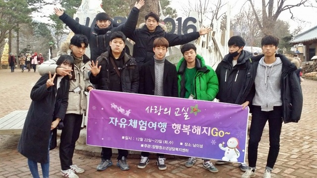 ▲ 사랑의교실 자유체험여행