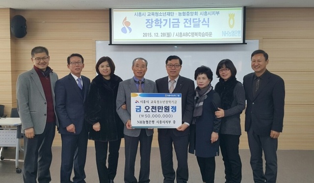 ▲ nh농협,_장학기금전달식[1]