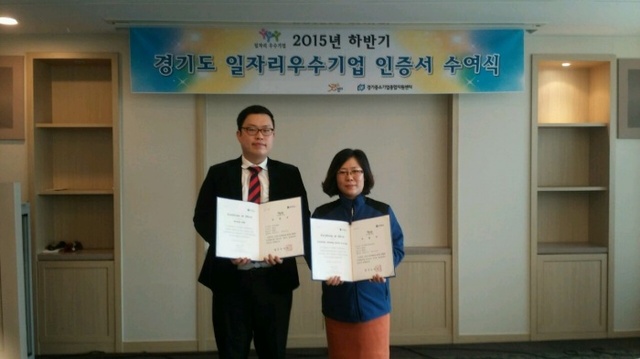 ▲ 양주시 일자리우수기업 인증(왼쪽 인투케어 오른쪽 굿데이크리닝)