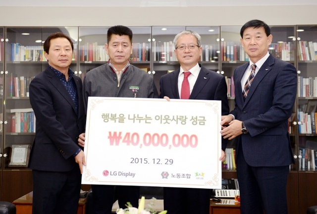 ▲ 2015-12-29-LG디스플레이 연말 이웃돕기 성금전달식1