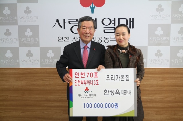 ▲ 20151229 우리가본집 한상욱 대표이사 아너 70호 가입 보도자료