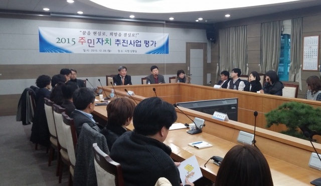 ▲ 3-1.주민자치 추진사업 평가 사진