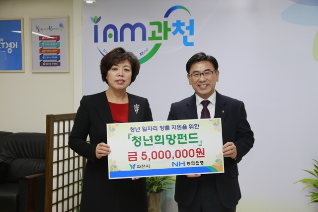 ▲ 과천)청년희망펀드기부
