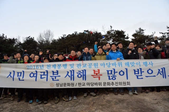 ▲ 성남시해맞이 행사 (10)
