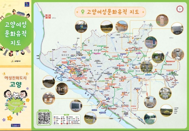 ▲ 2.고양 여성문화유적 지도1