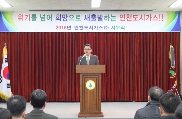 ▲ 인천도시가스