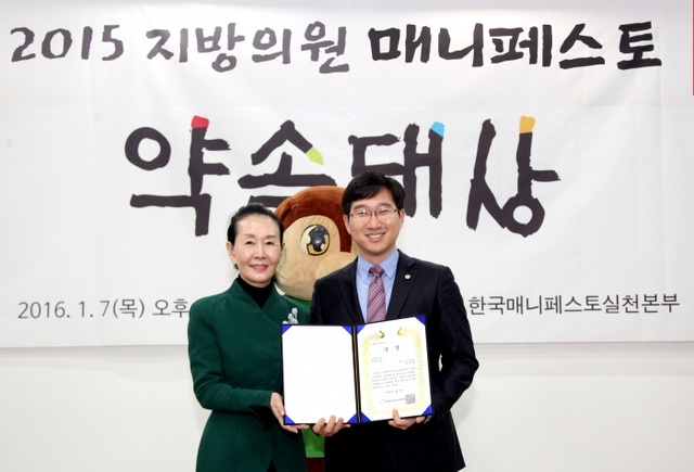 ▲ 성남시의회 권락용 의원(사진 오른쪽) 2015 매니페스토 약속대상 최우수상