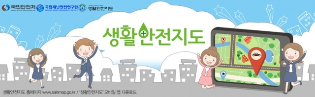 ▲ (광명)생활안전지도 오픈 배너사진