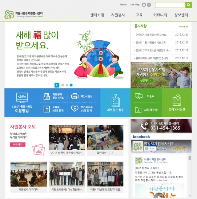 ▲ 의왕시 자원봉사센터홈페이지개편