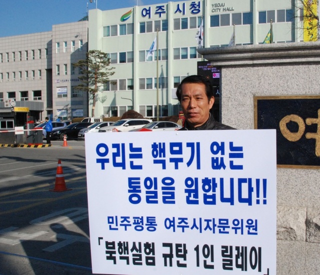 ▲ 민주평통 여주 서영범 1인 시위