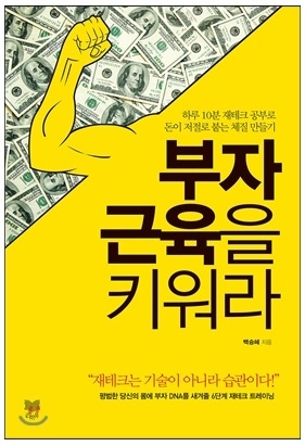▲ 금융. 부자근육을 키워라