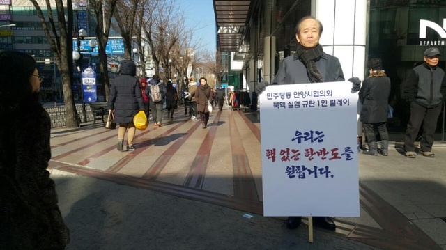 ▲ 민주평통 1인 피켓 시위