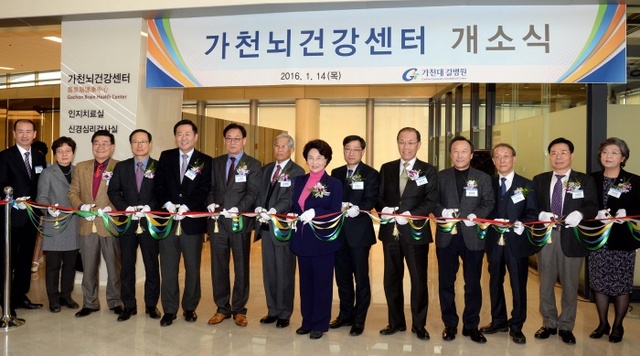 ▲ 길병원 뇌건강센터 개소식
