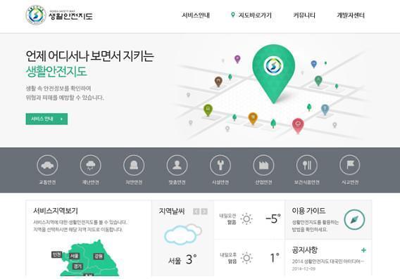 ▲ 광주시, 생활안전지도 웹모바일 서비스 홍보